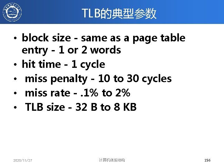 TLB的典型参数 • block size - same as a page table entry - 1 or