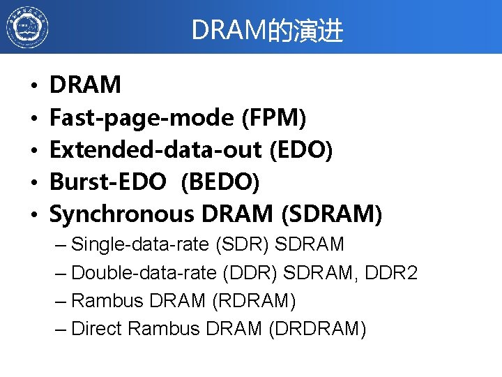 DRAM的演进 • • • DRAM Fast-page-mode (FPM) Extended-data-out (EDO) Burst-EDO (BEDO) Synchronous DRAM (SDRAM)