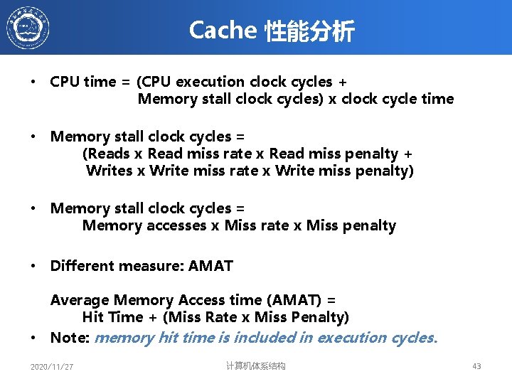 Cache 性能分析 • CPU time = (CPU execution clock cycles + Memory stall clock