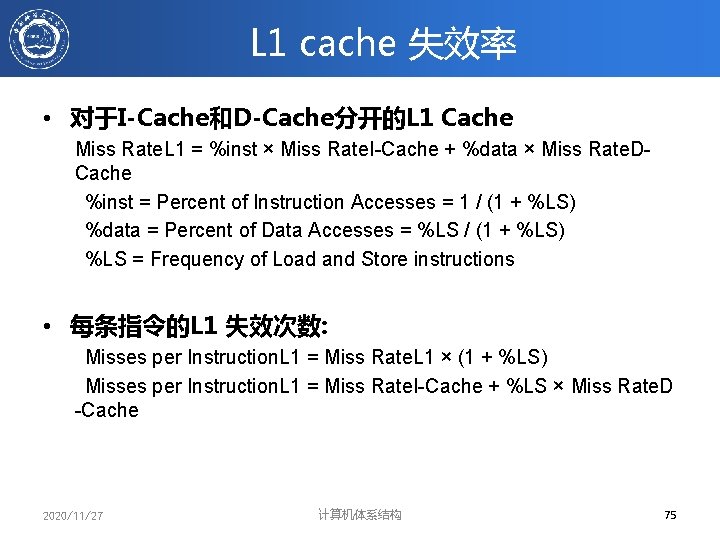 L 1 cache 失效率 • 对于I-Cache和D-Cache分开的L 1 Cache Miss Rate. L 1 = %inst