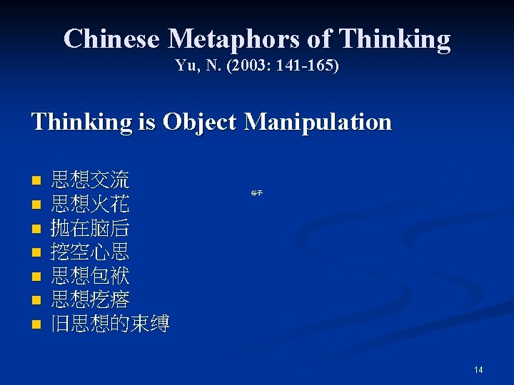 Chinese Metaphors of Thinking Yu, N. (2003: 141 -165) Thinking is Object Manipulation n