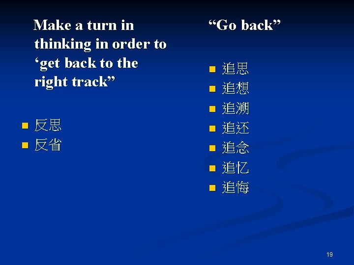 Make a turn in thinking in order to ‘get back to the right track”