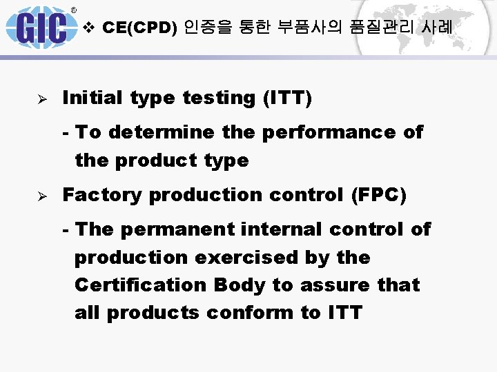 v CE(CPD) 인증을 통한 부품사의 품질관리 사례 Ø Initial type testing (ITT) - To v CE(CPD) 인증을 통한 부품사의 품질관리 사례 Ø Initial type testing (ITT) - To