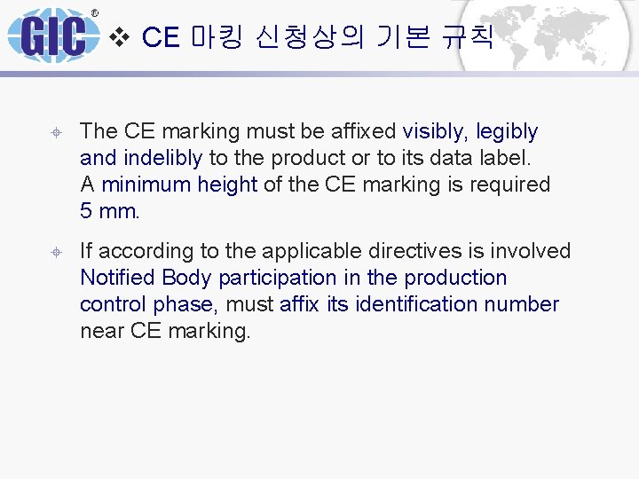 v CE 마킹 신청상의 기본 규칙 ± The CE marking must be affixed visibly, v CE 마킹 신청상의 기본 규칙 ± The CE marking must be affixed visibly,
