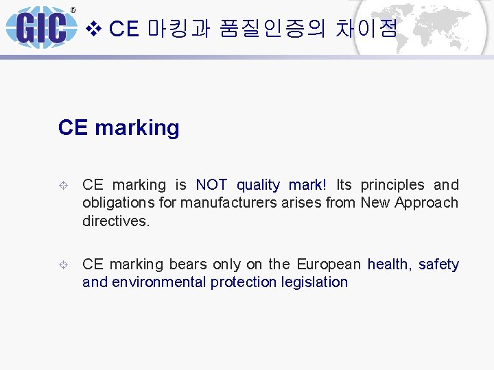 v CE 마킹과 품질인증의 차이점 CE marking ± CE marking is NOT quality mark! v CE 마킹과 품질인증의 차이점 CE marking ± CE marking is NOT quality mark!