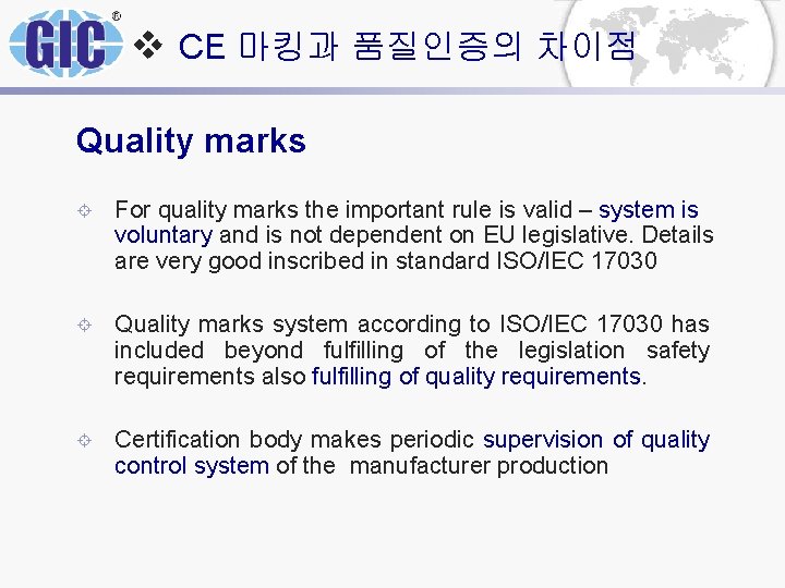 v CE 마킹과 품질인증의 차이점 Quality marks ± For quality marks the important rule v CE 마킹과 품질인증의 차이점 Quality marks ± For quality marks the important rule