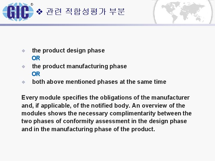 v 관련 적합성평가 부분 the product design phase OR ± the product manufacturing phase v 관련 적합성평가 부분 the product design phase OR ± the product manufacturing phase