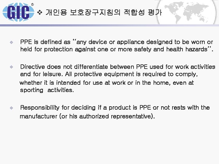 v 개인용 보호장구지침의 적합성 평가 ± PPE is defined as ‘‘any device or appliance v 개인용 보호장구지침의 적합성 평가 ± PPE is defined as ‘‘any device or appliance