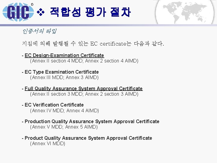v 적합성 평가 절차 인증서의 타입 지침에 의해 발행될 수 있는 EC certificate는 다음과 v 적합성 평가 절차 인증서의 타입 지침에 의해 발행될 수 있는 EC certificate는 다음과