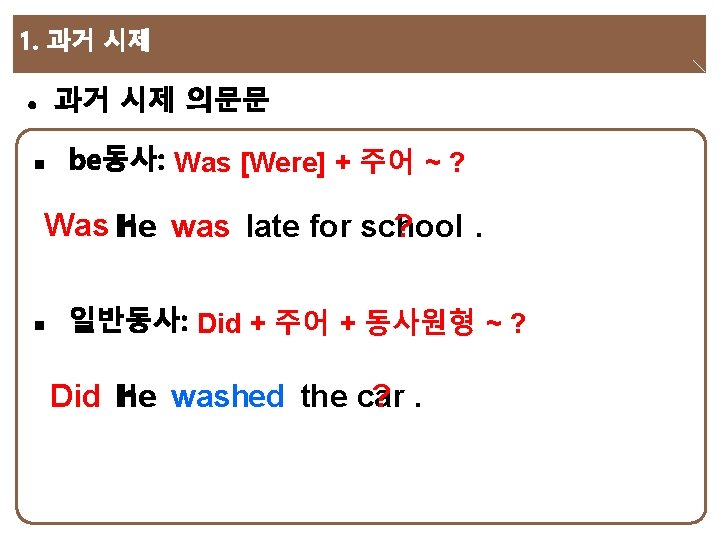 Was [Were] + 주어 ~ ? Was He he was late for school. ?