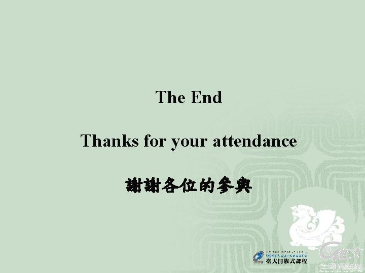The End Thanks for your attendance 謝謝各位的參與 