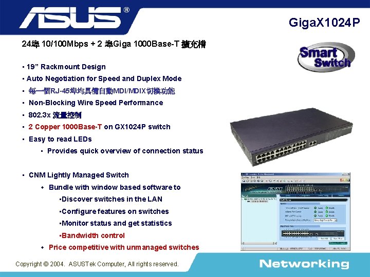 Giga. X 1024 P 24埠 10/100 Mbps + 2 埠Giga 1000 Base-T 擴充槽 •