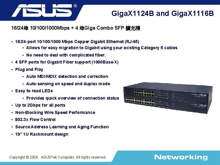 Giga. X 1124 B and Giga. X 1116 B 16/24埠 10/1000 Mbps + 4