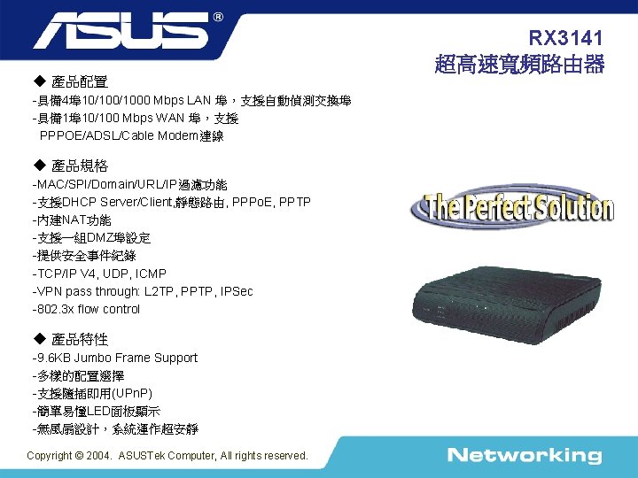 ◆ 產品配置 -具備 4埠 10/1000 Mbps LAN 埠，支援自動偵測交換埠 -具備 1埠 10/100 Mbps WAN 埠，支援
