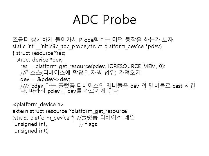 ADC Probe 조금더 상세하게 들어가서 Probe함수는 어떤 동작을 하는가 보자 static int __init s