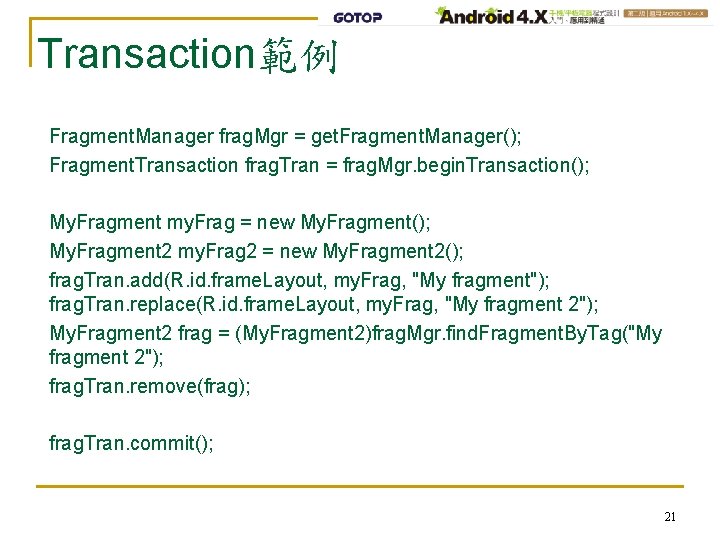 Transaction範例 Fragment. Manager frag. Mgr = get. Fragment. Manager(); Fragment. Transaction frag. Tran =