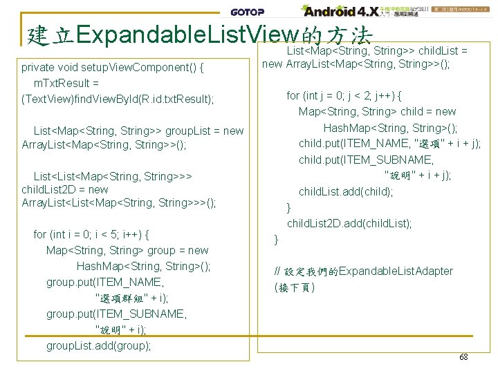 建立Expandable. List. View的方法 List<Map<String, String>> child. List = private void setup. View. Component() {