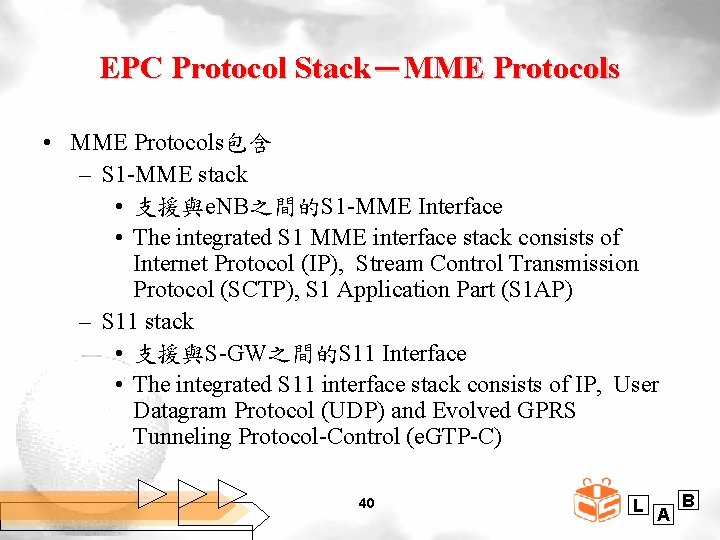 EPC Protocol Stack－MME Protocols • MME Protocols包含 – S 1 -MME stack • 支援與e.
