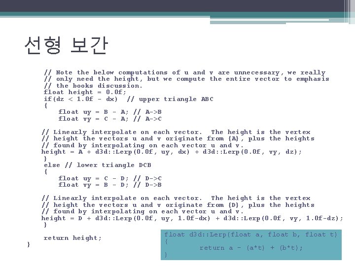 선형 보간 // Note the below computations of u and v are unnecessary, we