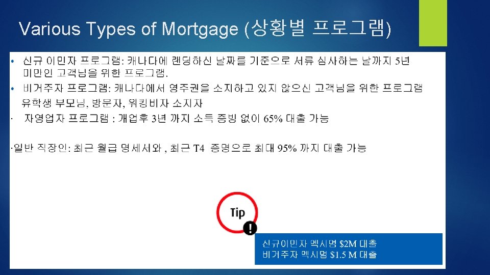 Various Types of Mortgage (상황별 프로그램) 