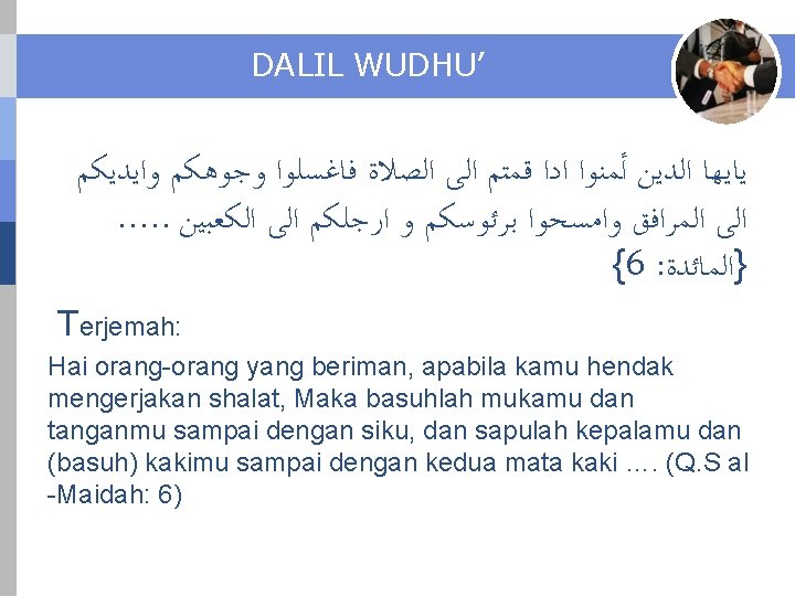 DALIL WUDHU’ ﻳﺎﻳﻬﺎ ﺍﻟﺪﻳﻦ ﺃﻤﻨﻮﺍ ﺍﺩﺍ ﻗﻤﺘﻢ ﺍﻟﻰ ﺍﻟﺼﻼﺓ ﻓﺎﻏﺴﻠﻮﺍ ﻭﺟﻮﻫﻜﻢ ﻭﺍﻳﺪﻳﻜﻢ . .