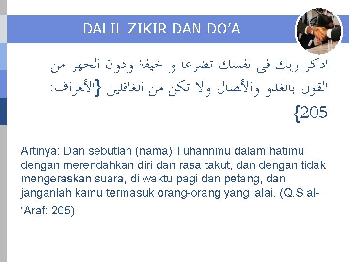 DALIL ZIKIR DAN DO’A ﺍﺩﻛﺮ ﺭﺑﻚ ﻓﻰ ﻧﻔﺴﻚ ﺗﻀﺮﻋﺎ ﻭ ﺧﻴﻔﺔ ﻭﺩﻭﻥ ﺍﻟﺠﻬﺮ ﻣﻦ