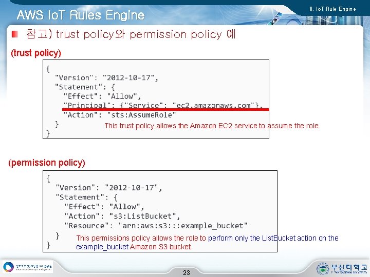 II. Io. T Rule Engine AWS Io. T Rules Engine 참고) trust policy와 permission