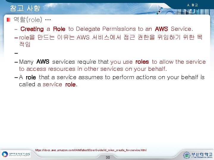 A. 참고 참고 사항 역할(role) … Creating a Role to Delegate Permissions to an