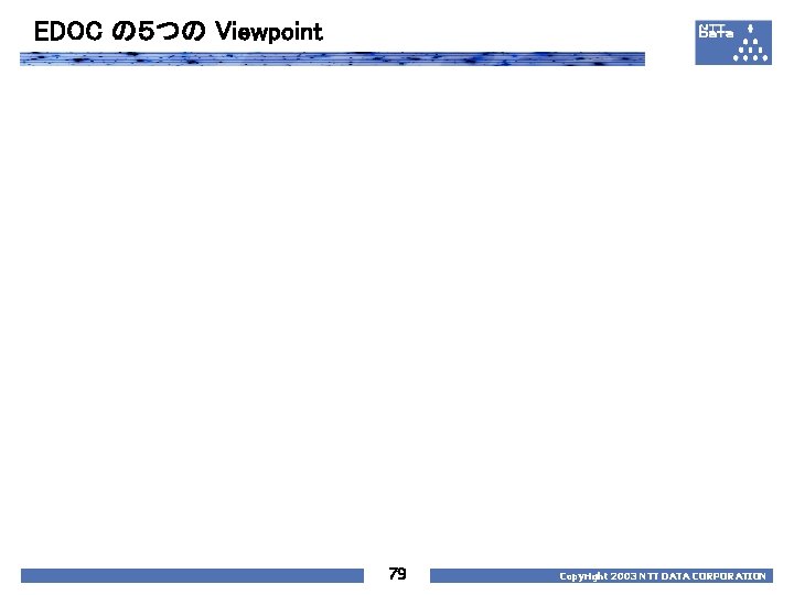 EDOC の５つの Viewpoint 79 Copyright 2003 NTT DATA CORPORATION 
