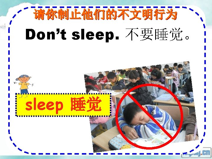 Don’t sleep. 不要睡觉。 sleep 睡觉 