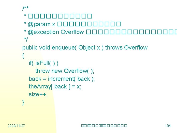 /** * ������ * @param x ������ * @exception Overflow �������� */ public void