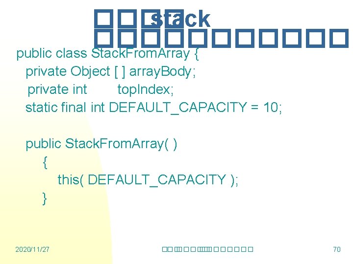 ���� stack ������ public class Stack. From. Array { private Object [ ] array.