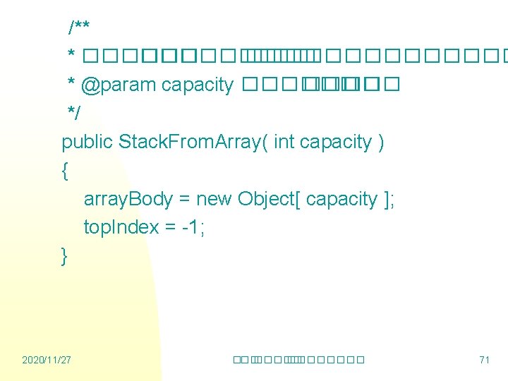 /** * ��������� * @param capacity ������ ���. */ public Stack. From. Array( int