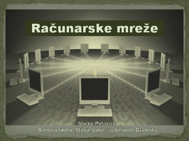 Računarske mreže Marko Petrović Srednja škola „Miloje Vasić“ u Velikom Gradištu 