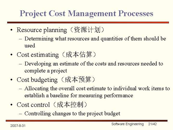 Project Cost Management Processes • Resource planning（资源计划） – Determining what resources and quantities of