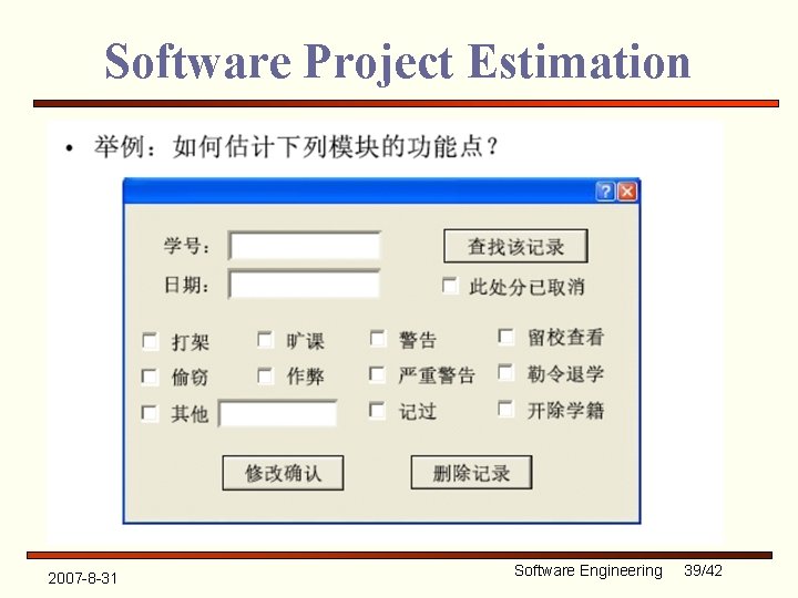 Software Project Estimation 2007 -8 -31 Software Engineering 39/42 