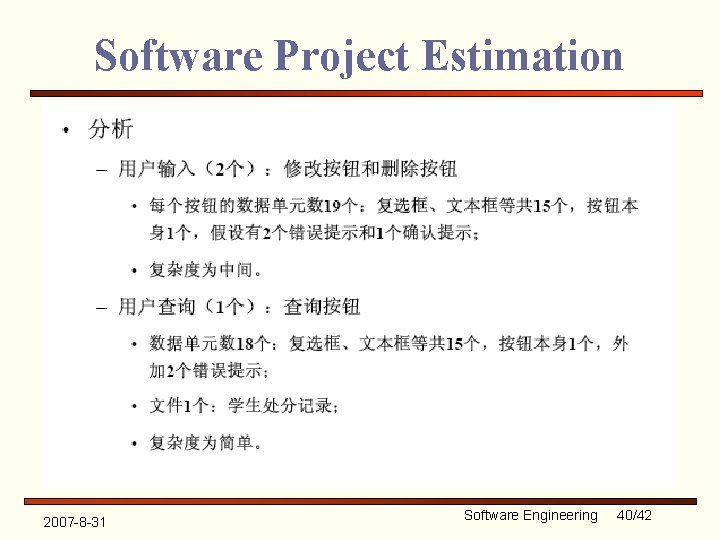 Software Project Estimation 2007 -8 -31 Software Engineering 40/42 