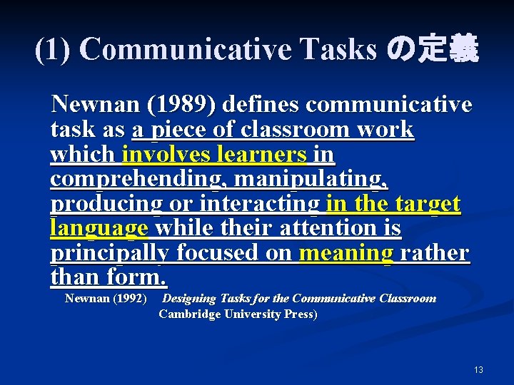 (1) Communicative Tasks の定義 　 Newnan (1989) defines communicative task as a piece of