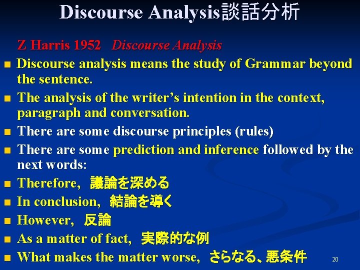 Discourse Analysis談話分析 n n n n n Z Harris 1952 Discourse Analysis Discourse analysis