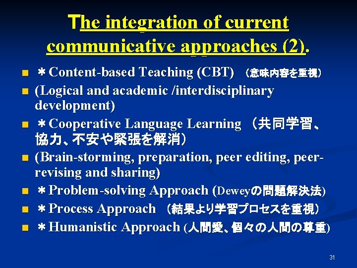 Ｔhe integration of current communicative approaches (2). n n n n ＊Content-based Teaching (CBT)