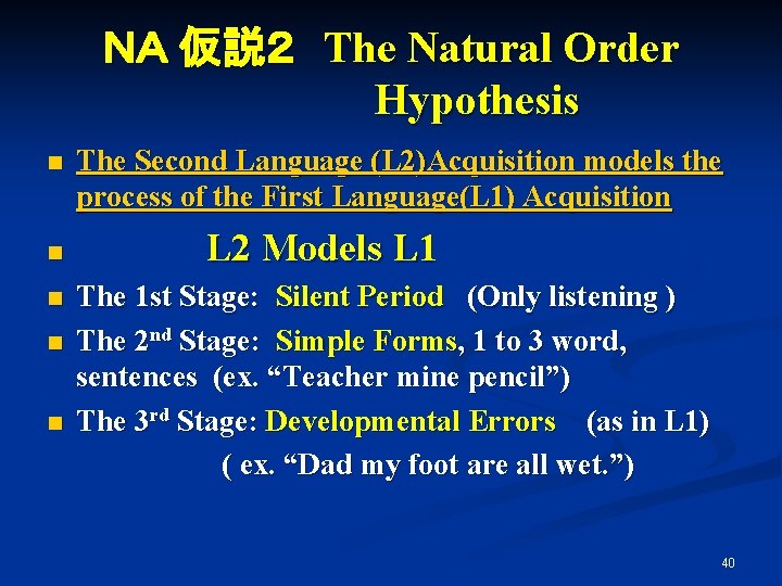 ＮＡ 仮説２　The Natural Order 　　　　　　Hypothesis n n n The Second Language (L 2)Acquisition models