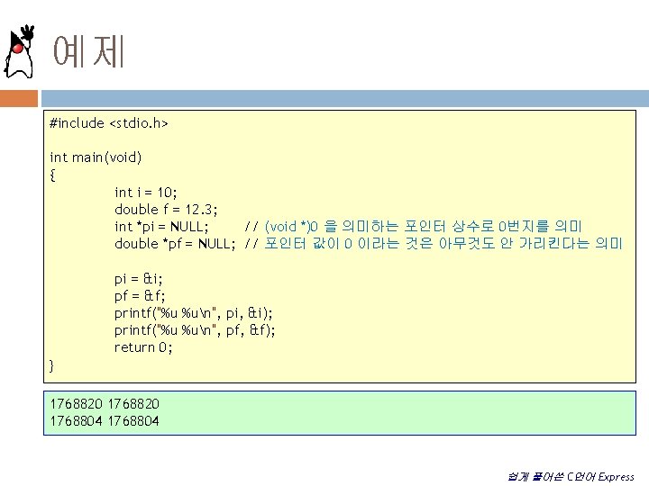 예제 #include <stdio. h> int main(void) { int i = 10; double f =