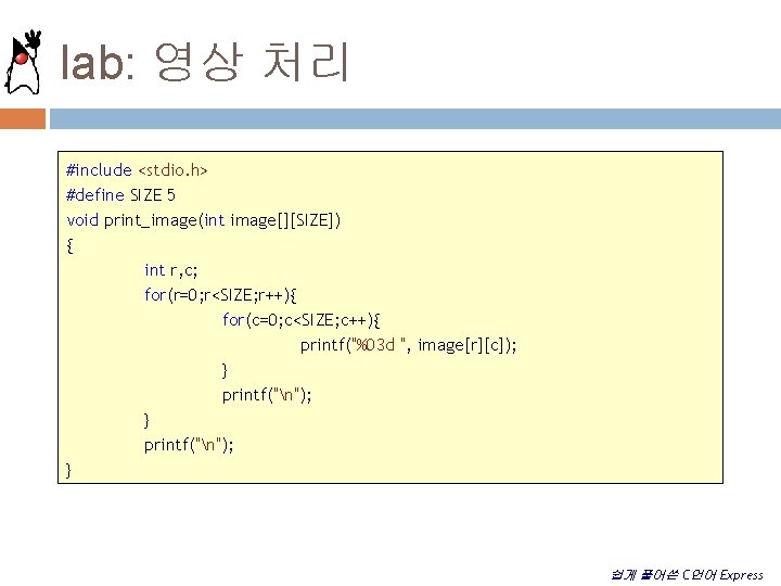 lab: 영상 처리 #include <stdio. h> #define SIZE 5 void print_image(int image[][SIZE]) { int