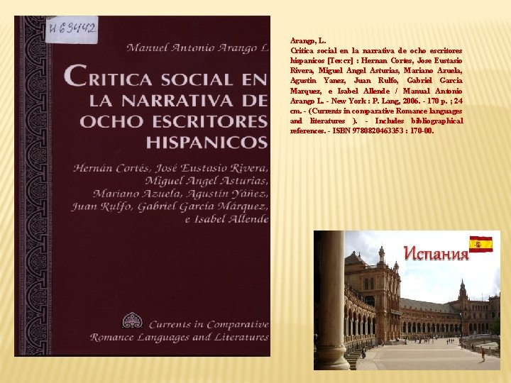  Arango, L. Critica social en la narrativa de ocho escritores hispanicos [Текст] :