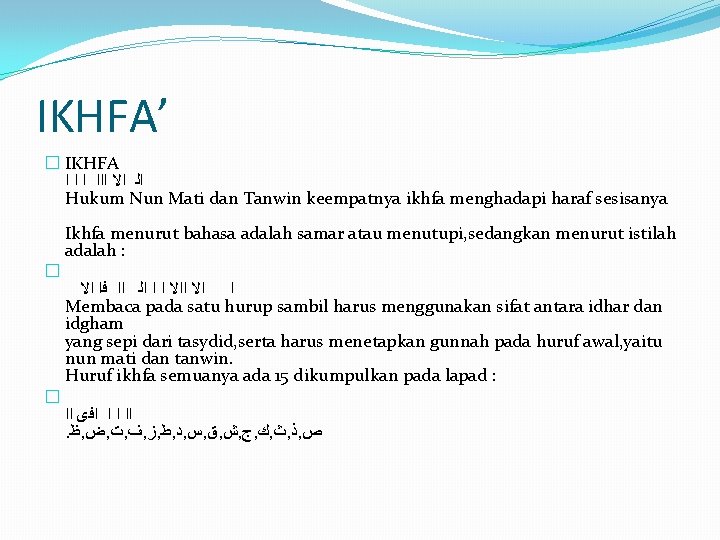 IKHFA’ � IKHFA ﺍﻟ ﺍﻻ ﺍﺍﺍ ﺍ Hukum Nun Mati dan Tanwin keempatnya ikhfa