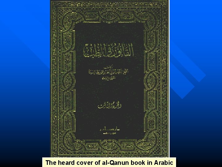The heard cover of al-Qanun book in Arabic 