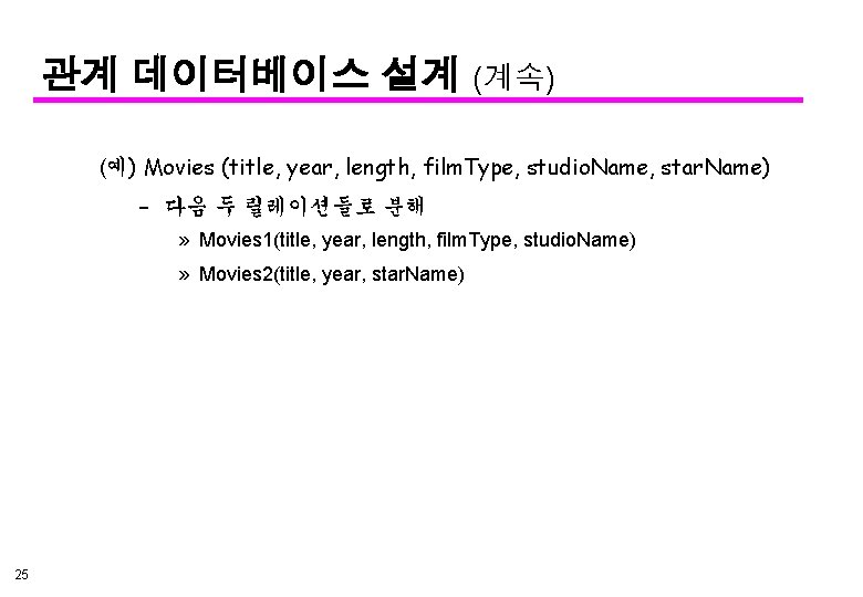 관계 데이터베이스 설계 (계속) (예) Movies (title, year, length, film. Type, studio. Name, star.