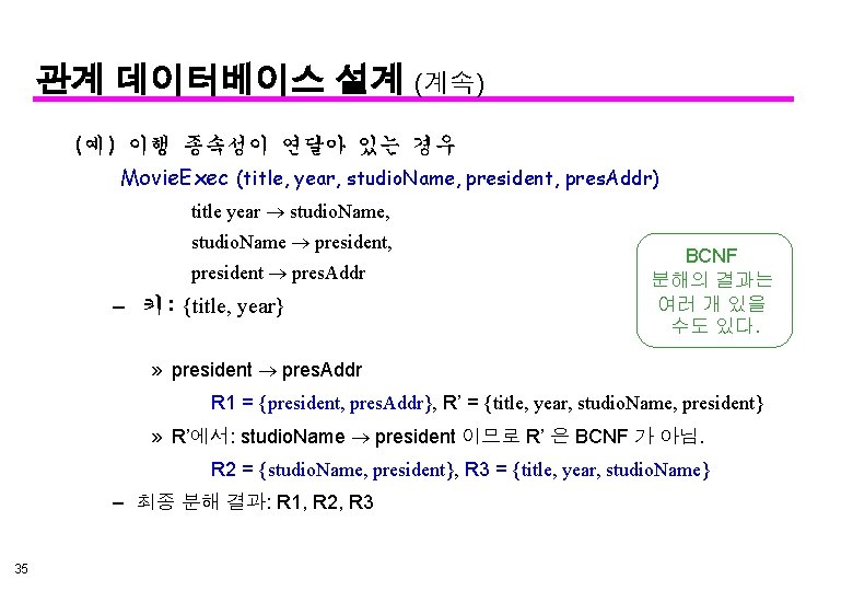 관계 데이터베이스 설계 (계속) (예) 이행 종속성이 연달아 있는 경우 Movie. Exec (title, year,