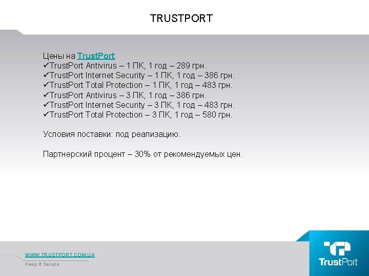 TRUSTPORT Цены на Trust. Port: üTrust. Port Antivirus – 1 ПК, 1 год –