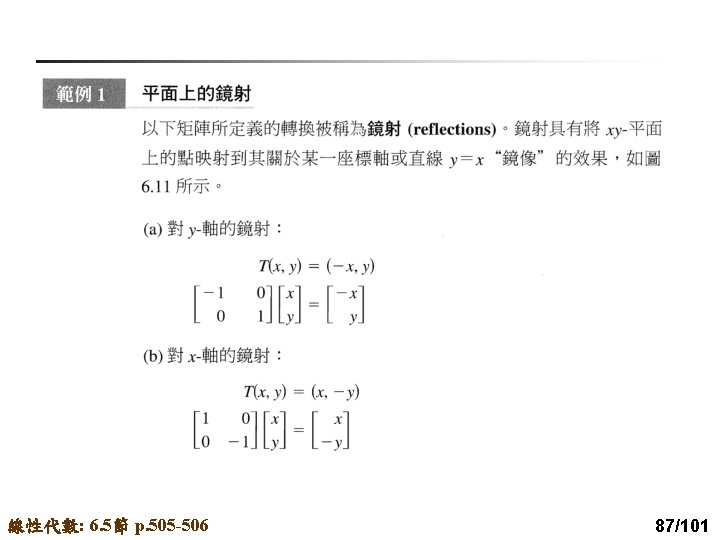 線性代數: 6. 5節 p. 505 -506 87/101 